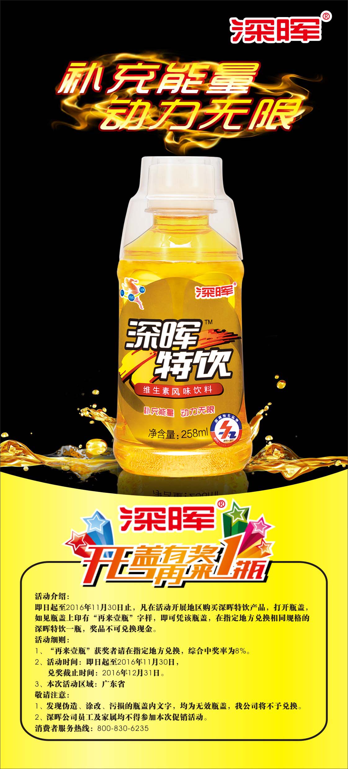 開蓋有獎(jiǎng) 再來(lái)一瓶